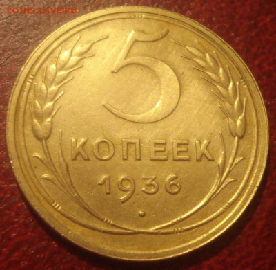 5к 1936г. отличная!  до 05.08.2014г - DSC00999.JPG