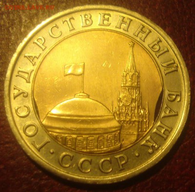 10р 1991г лмд. двойной выкус! до 05.08.2014г - DSC00981.JPG