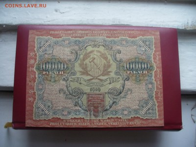 10000 рублей 1919 года  до 8.08.14 - P1180248.JPG