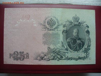 25 рублей 1909 до 08.08.14 до  22.00 мск , АУНЦ - P1180237.JPG