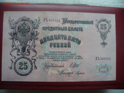 25 рублей 1909 до 08.08.14 до  22.00 мск , АУНЦ - P1180234.JPG