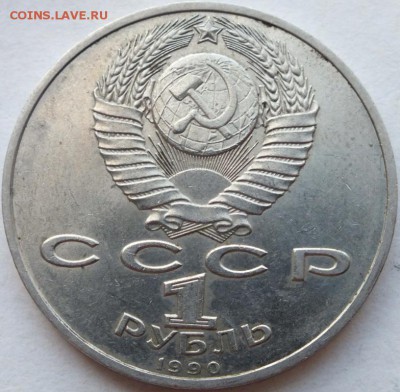 Юбилейный рубль Жуков 1990  год 07.08. 14. 22-00 по мск - DSCF6543