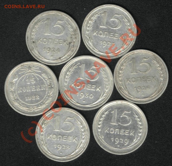 15 копеек (1922-30гг.) до 03 апреля (23.00) - 1