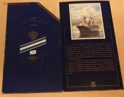 =ЯНАО И СЕРЕБРО РОССИИ- ЛИЧНОСТИ, КРАСНАЯ КНИГА, 50 ЛЕТ ВОВ= - флот2
