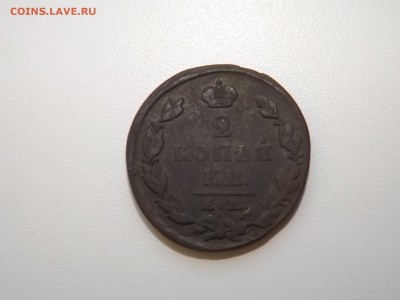 2 копейки 1829г. - DSCF3178.JPG