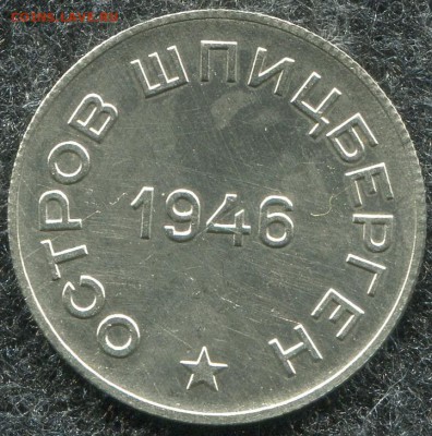 Шпицберген 50коп. 1946г... - новая папка042