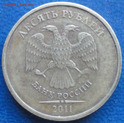 10руб. 2011г. без знака МД - DSC02701.JPG