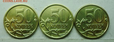 редкие 50коп 2003сп 2,11-2,12  2005сп 2,32Б1(АС)4авг 22-00мв - DSC00707.JPG