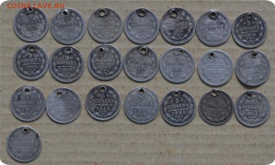 Дырявое серебро империи! Более 50 монет! 25, 20, 15, 10, 5 к - DSC_1484.JPG