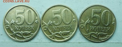 50коп 2007сп-4,11Б  2008сп-3  2010м-В(АС) 4авг 22-00мв - DSC00717.JPG