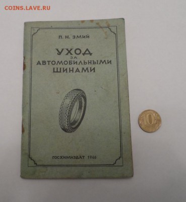 Продолжаю покупать артефакты по авто.мото.тракторо.тематике - SAM_9911.JPG