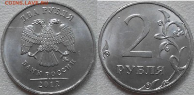 Не полные расколы 1руб и 2 рубля 8-шт. до 08.08.14 - 2руб 003.JPG