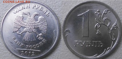 Не полные расколы 1руб и 2 рубля 8-шт. до 08.08.14 - 1 руб 011.JPG