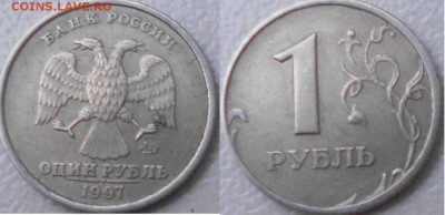 Не полные расколы 1руб и 2 рубля 8-шт. до 08.08.14 - 1 руб 005.JPG