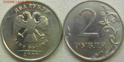 Не полные расколы 1руб и 2 рубля 8-шт. до 08.08.14 - 2 руб 001.JPG
