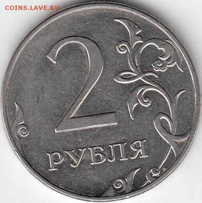 2 рубля 2009г, шт 4.4В. Оценка. - IMG_NEW