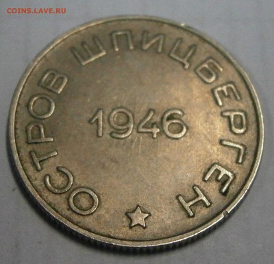50 коп. 1946г. Артикуголь о.Шпицберген на подлинность. - P8040003.JPG