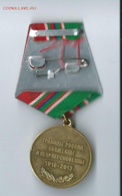 медаль 95 лет границе России. - Scan0043