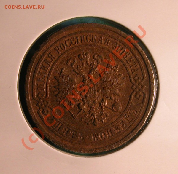 5 копеек  1911 г (медь)  до  07.04.10  22-30 МСК - 5 копеек 1911г аверс