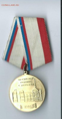 медаль за службу Родине с детства. - Scan0046