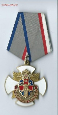 медаль 95 лет хозяйсвенной службе. - Scan0048
