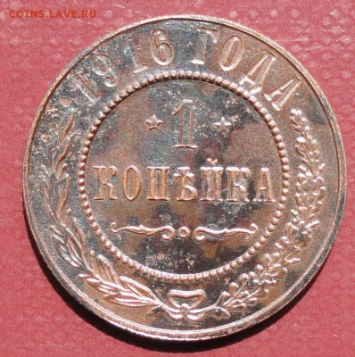 3 Копейки 1916г. (Красивая) окон.  03.08.2014 г. 22-00 МСК. - 22