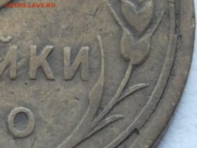 3 копейки 1930 года  стебельный ободок с права - DSCF6573