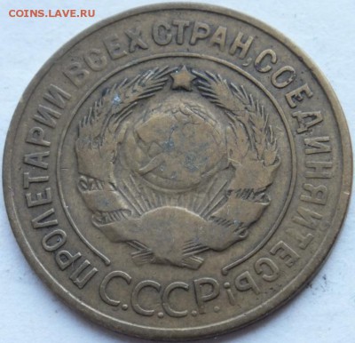 3 копейки 1930 года  стебельный ободок с права - DSCF6582