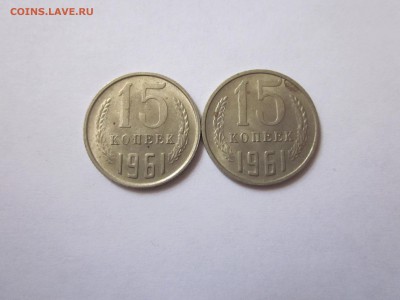 15 коп 1981 волосатая, 15 коп 1961 2 штуки остатки блеска) - IMG_0639.JPG