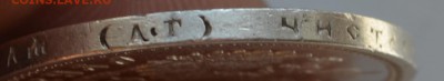 Рубль 1896 АГ - DSC_0007.JPG