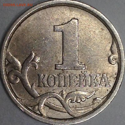 1 копейка 1997 г. СП шт.1.12? - IMG_2015.JPG