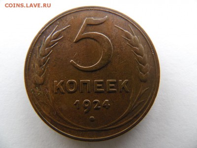 5 копеек 1924г. кладовая. - SAM_1687_1
