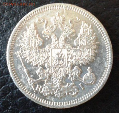 20 копеек 1867г. отличная - Фото-1139