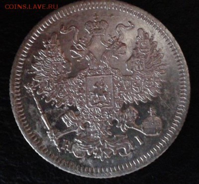20 копеек 1867г. отличная - Фото-1143