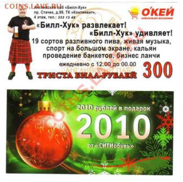 Рекламки в виде купюр, банкнот, ассигнаций и т.п. - 001