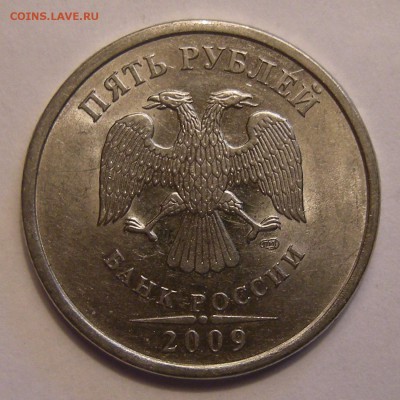5 рублей 2009 спмд (сталь) --- шт. ? - DSCN5197