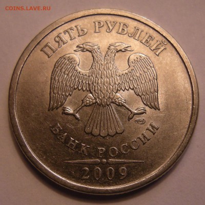 5 рублей 2009 спмд (сталь) --- шт. ? - DSCN5199
