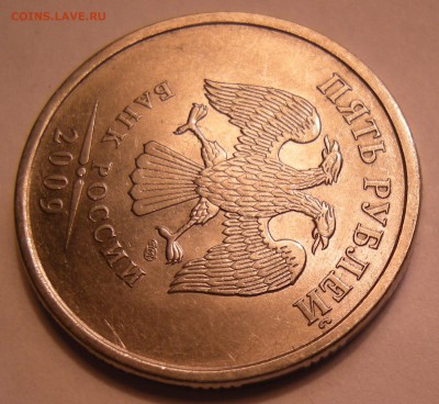 5 рублей 2009 спмд (сталь) --- шт. ? - DSCN5200