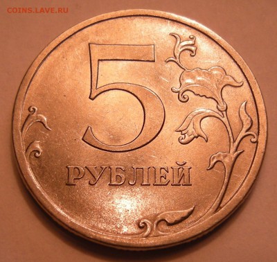5 рублей 2009 спмд (сталь) --- шт. ? - DSCN5202