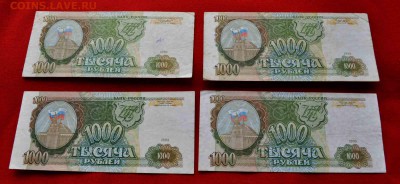 РОССИЯ 4 шт по 1000р 1993г до 9 августа до 20.00 по МСК - DSC_0129.JPG