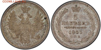 *5 копеек 1853 PCGS MS 63! до 06.08.2014 22:30 Мск - 27670879_large