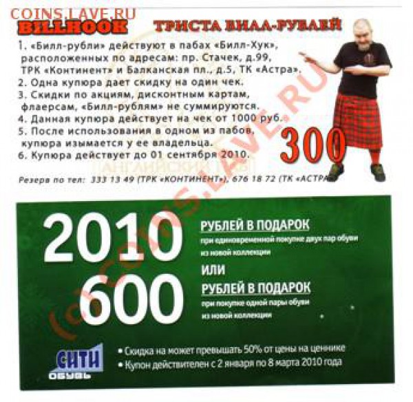 Рекламки в виде купюр, банкнот, ассигнаций и т.п. - 002