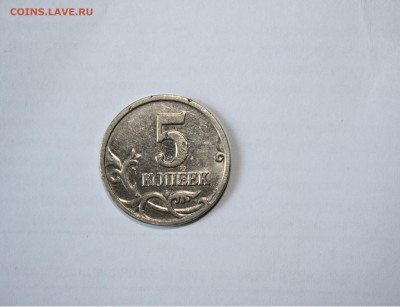 5 коп. 2005г. М. Помогите определить штемпель. - IMG_5071.JPG