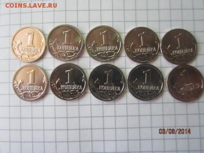 1 коп 5 коп 2014г-10 к-тов до 05.08 - IMG_4508.JPG