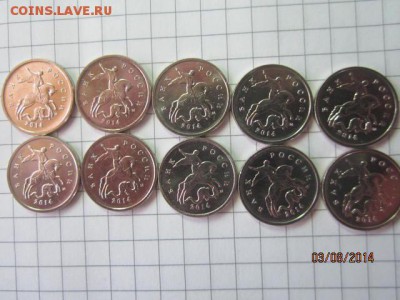 1 коп 5 коп 2014г-10 к-тов до 05.08 - IMG_4510.JPG