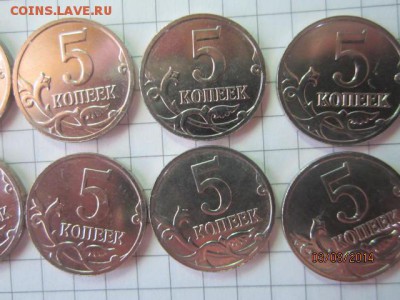 1 коп 5 коп 2014г-10 к-тов до 05.08 - IMG_4513.JPG