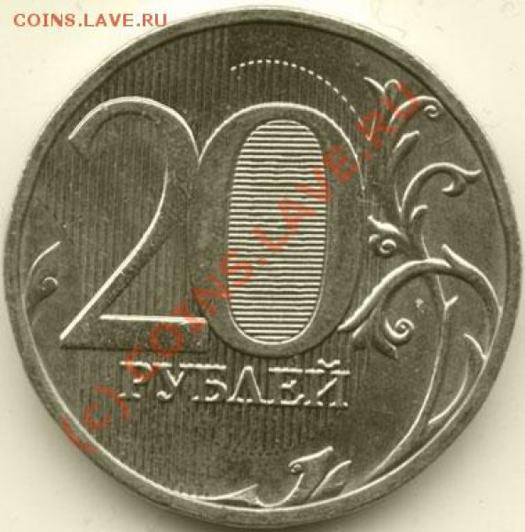 20 рублей 2010 г. - 20r_