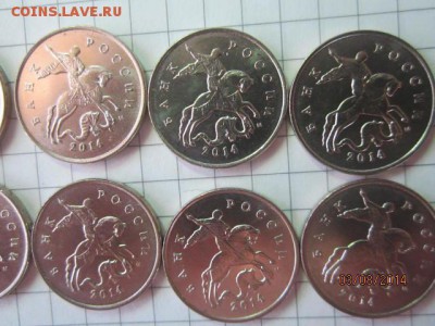 1 коп 5 коп 2014г-10 к-тов до 05.08 - IMG_4515.JPG