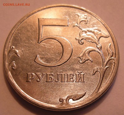 5 рублей 2010 ммд - помощь по штемпелю - DSCN5207