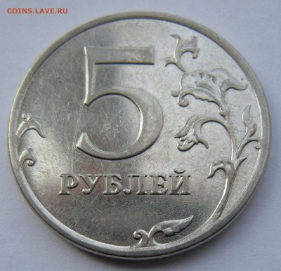 5 рублей 2010 ммд - помощь по штемпелю - DSCN5212
